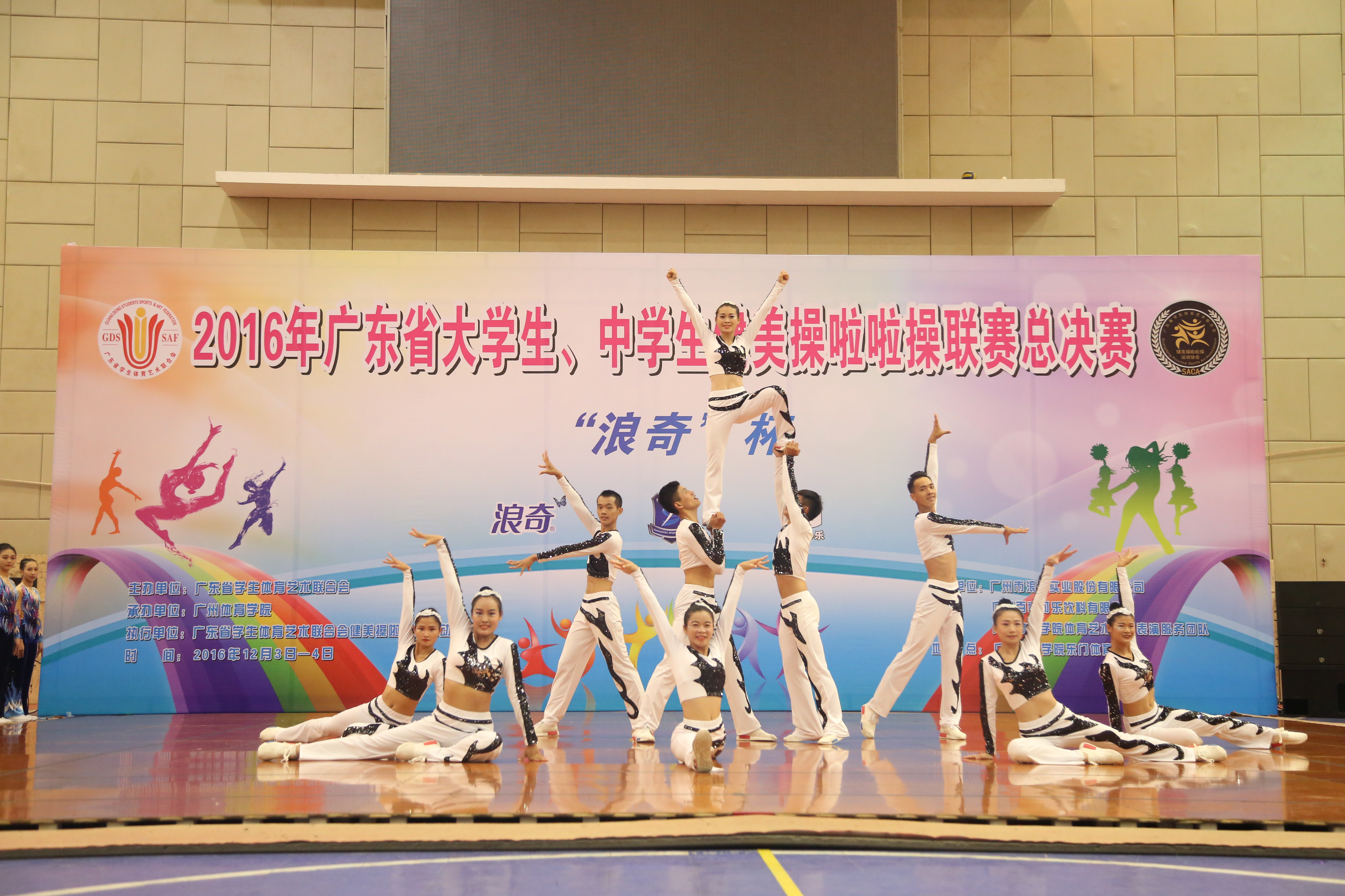 我校健美操队参加2016年广东省大,中学生健美操啦啦操